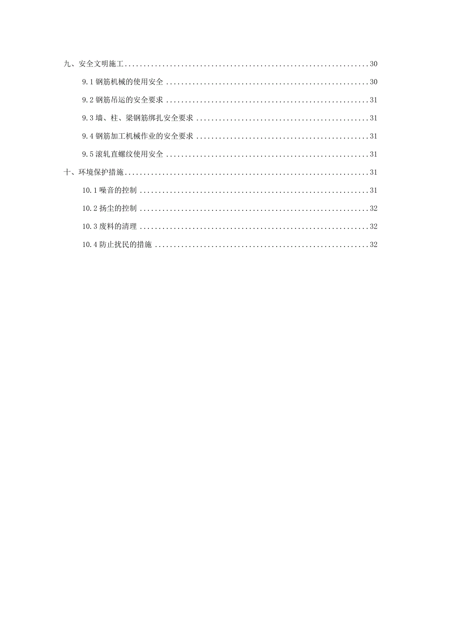 (某某公司某某项目)住宅楼钢筋施工方案.docx_第3页