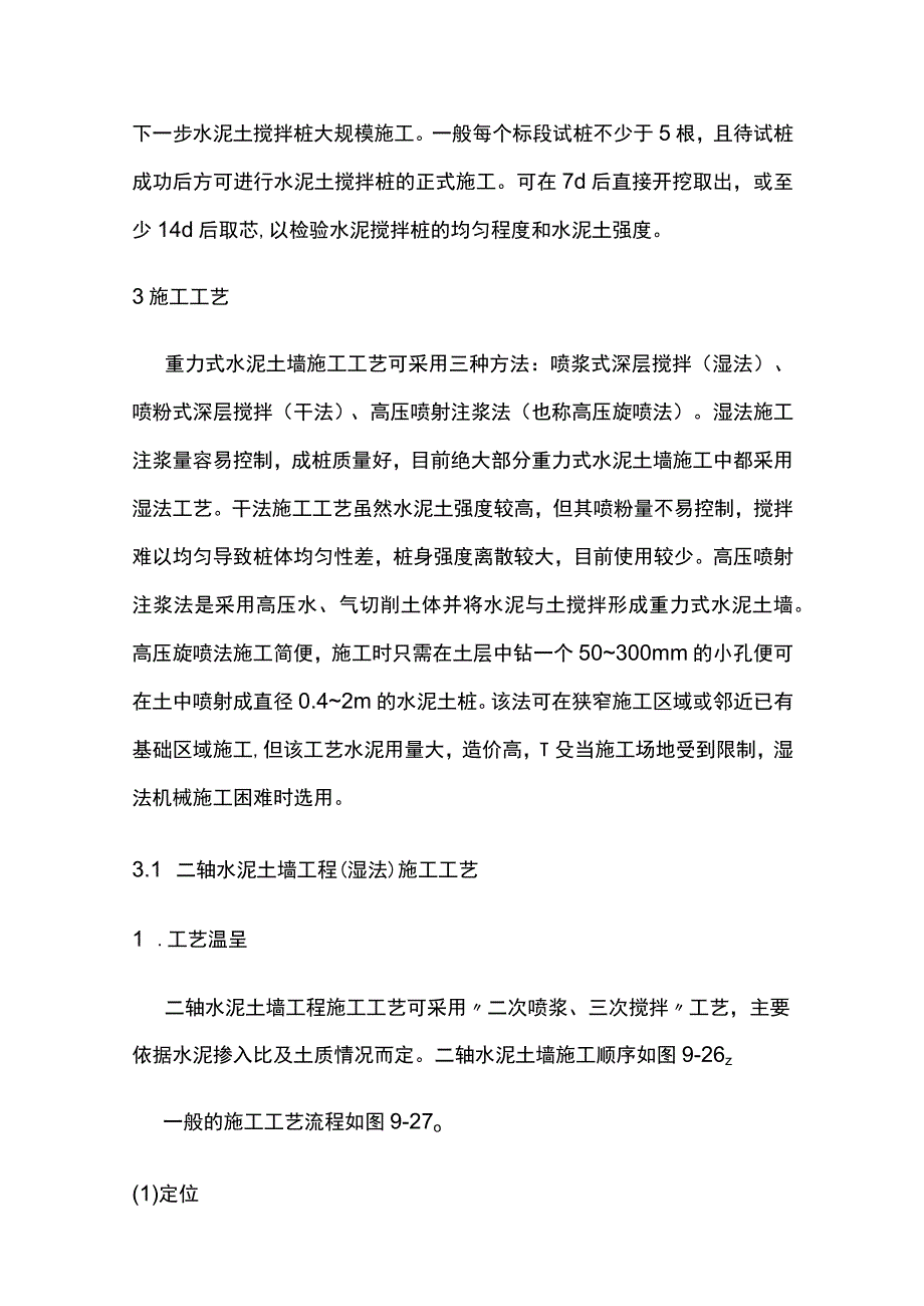 基坑工程 水泥土重力式挡墙施工.docx_第3页