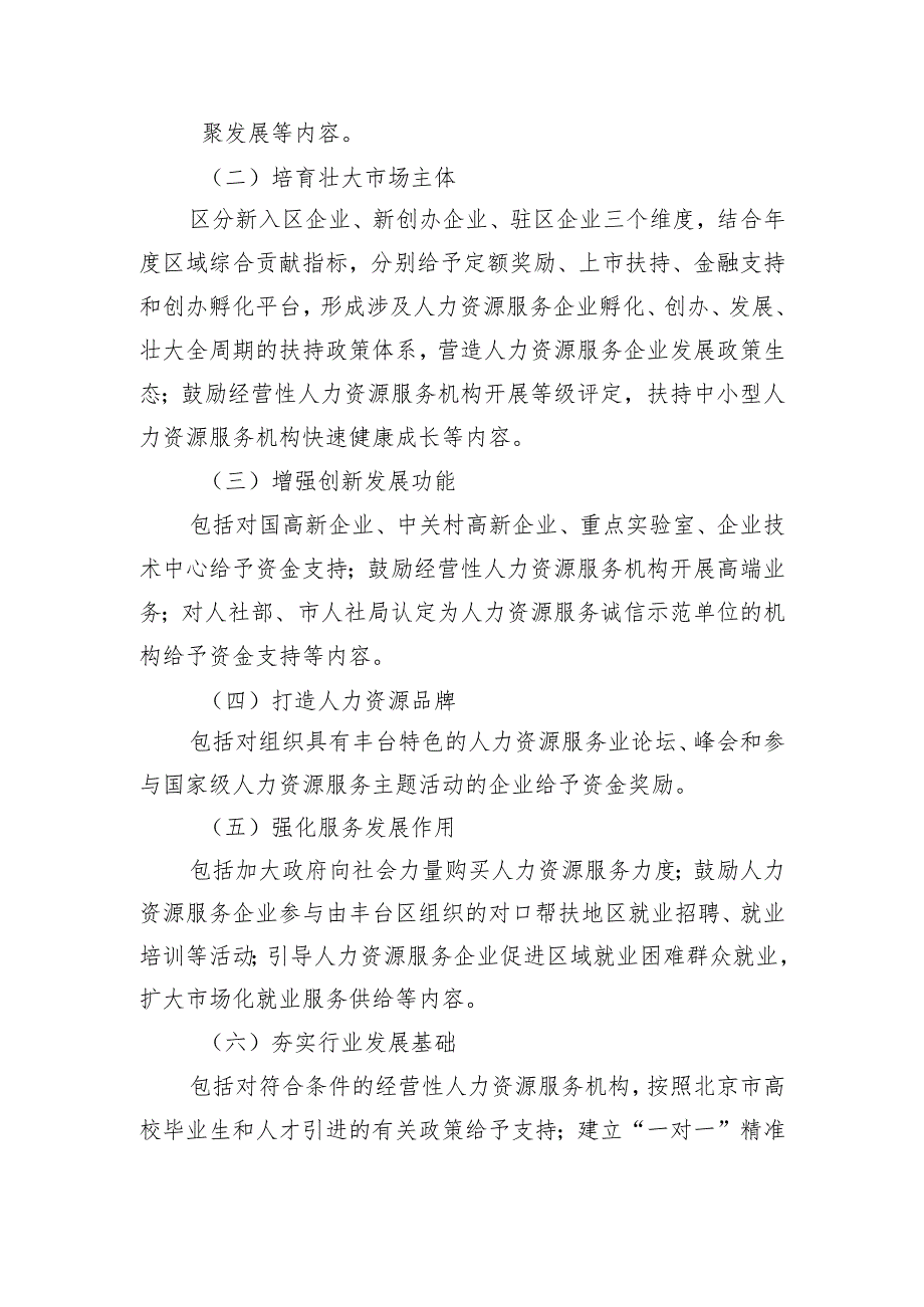 丰台区推进人力资源服务业高质量发展的若干措施起草说明.docx_第3页