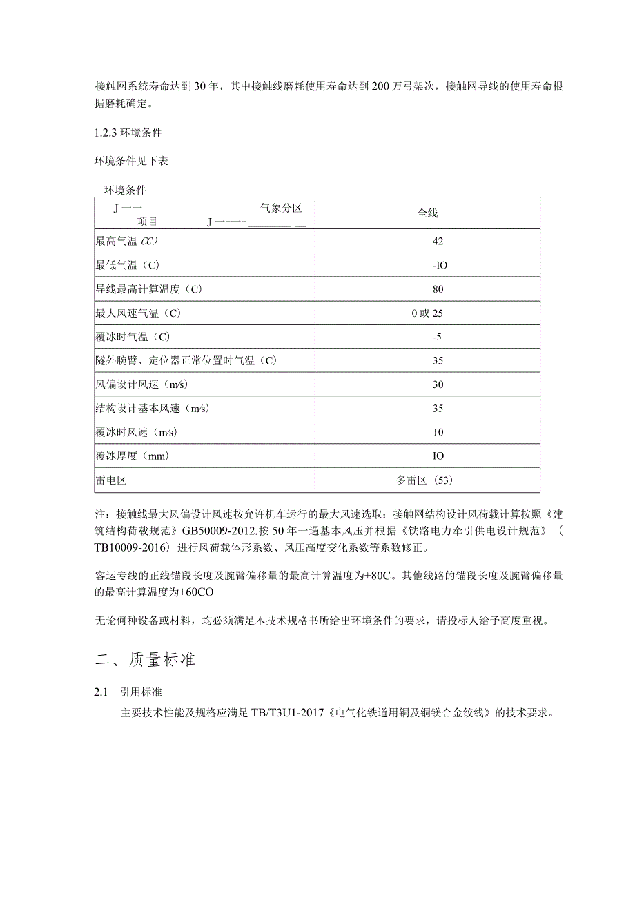 21-材料-标准化采购文件-承力索.docx_第2页