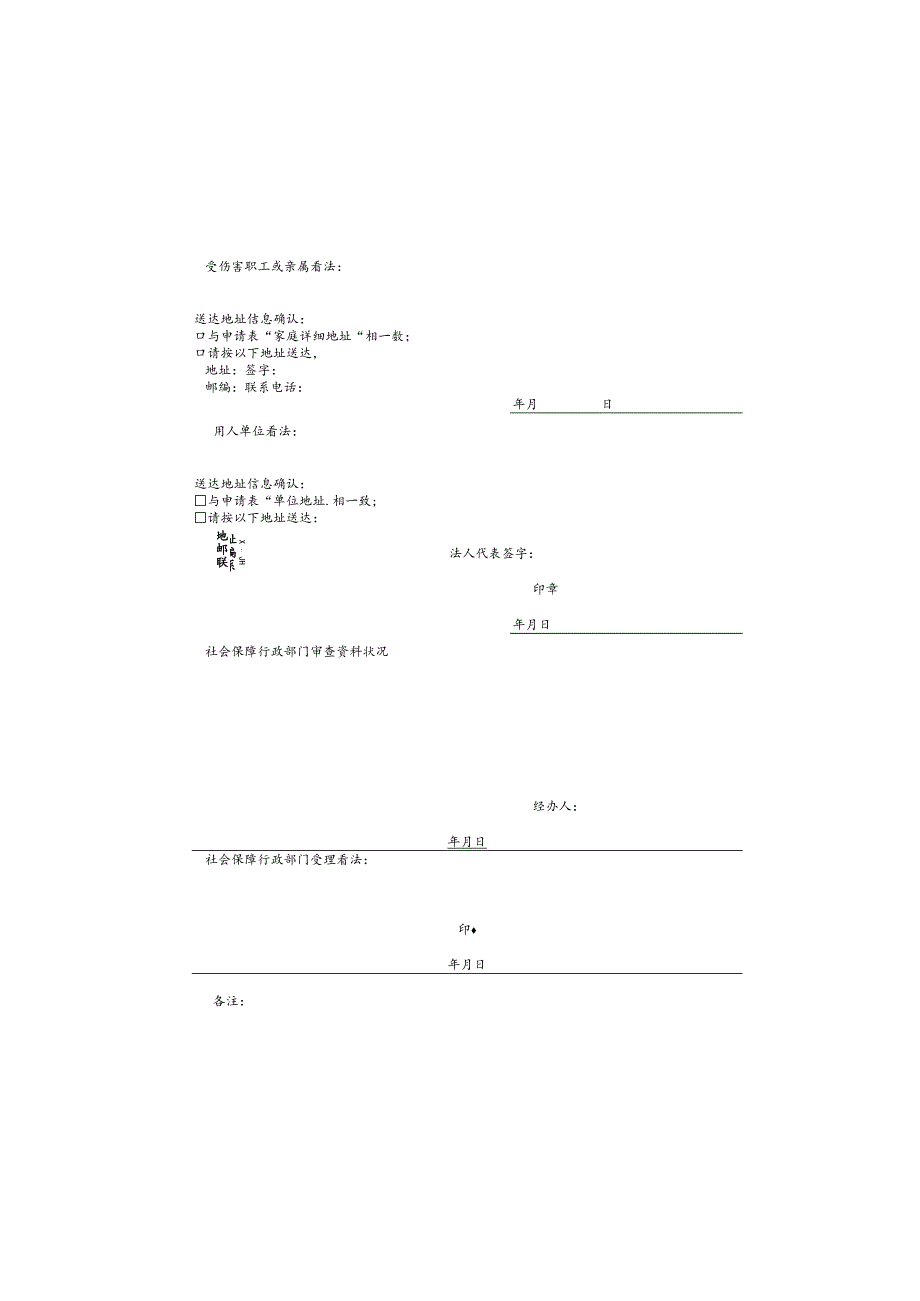 东莞市社会保障局--工伤认定申请表.docx_第3页