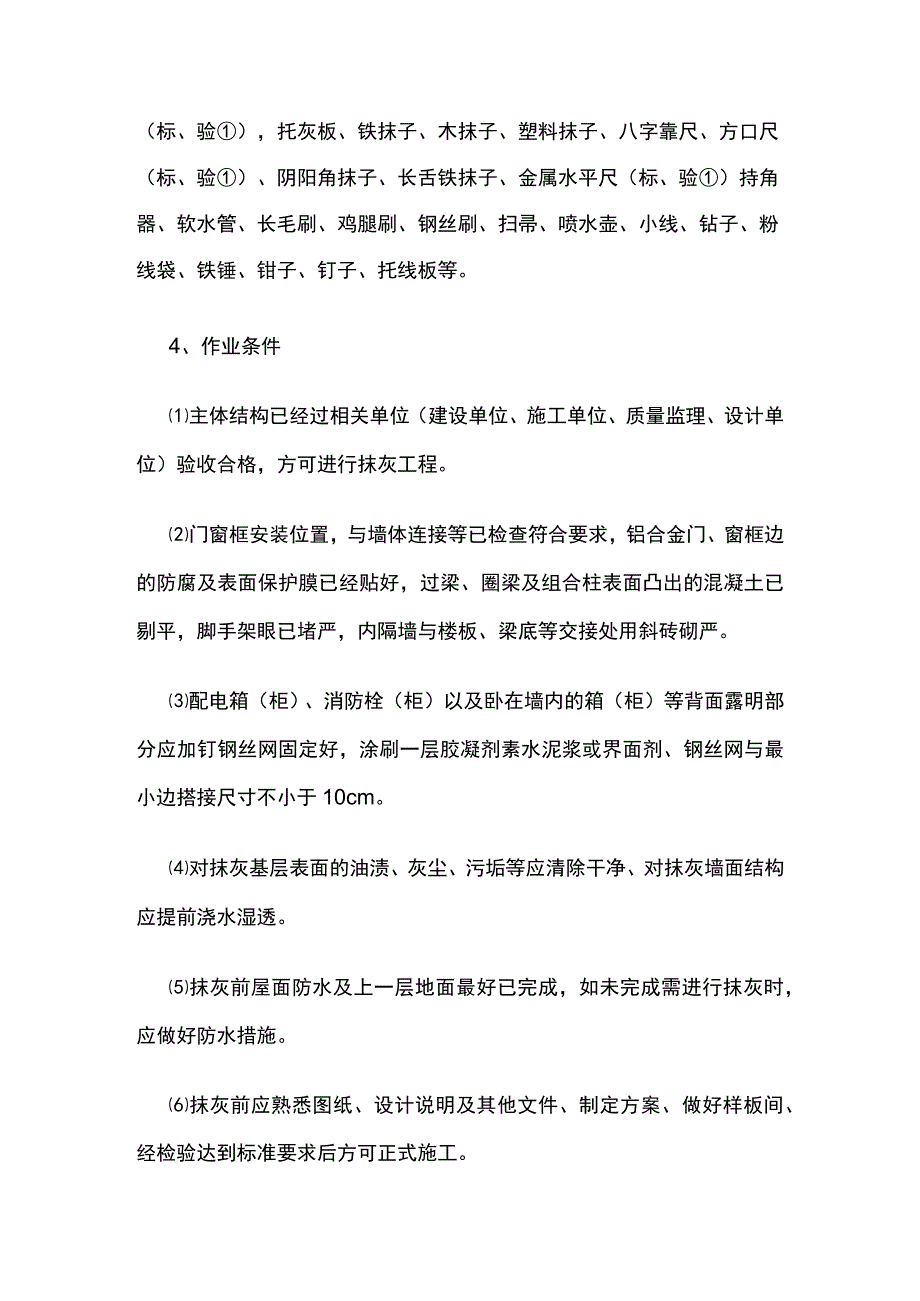 内墙抹灰施工工艺.docx_第2页