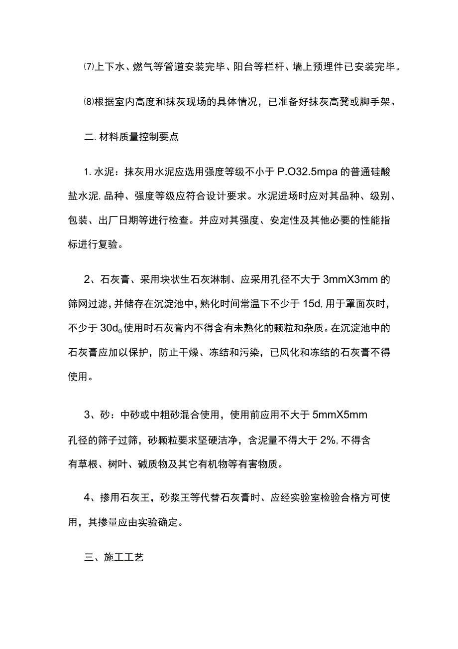 内墙抹灰施工工艺.docx_第3页