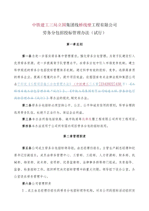 劳务分包招投标管理办法.docx