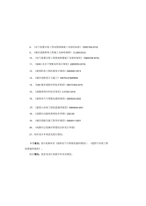 养马配建道路3--道路照明设计说明.docx