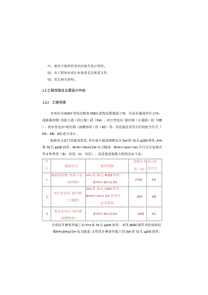 110kV变电站配套110kV进线电缆通道工程施工图设计结构部分设计说明.docx