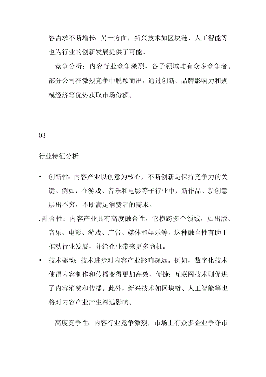 内容产业行业分析.docx_第2页