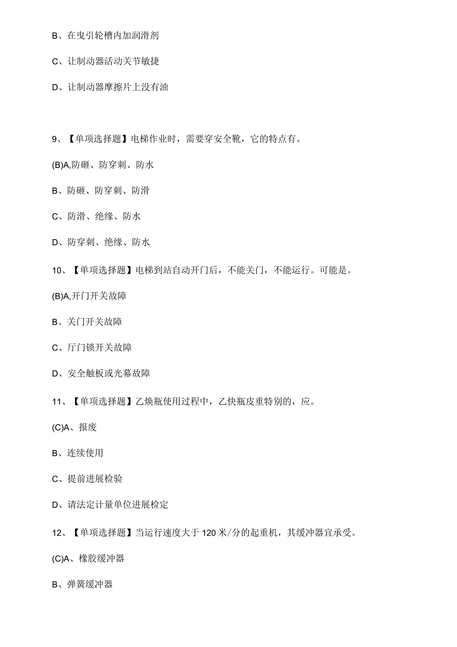 2023年T电梯修理操作证考试题库及在线模拟考试.docx_第3页