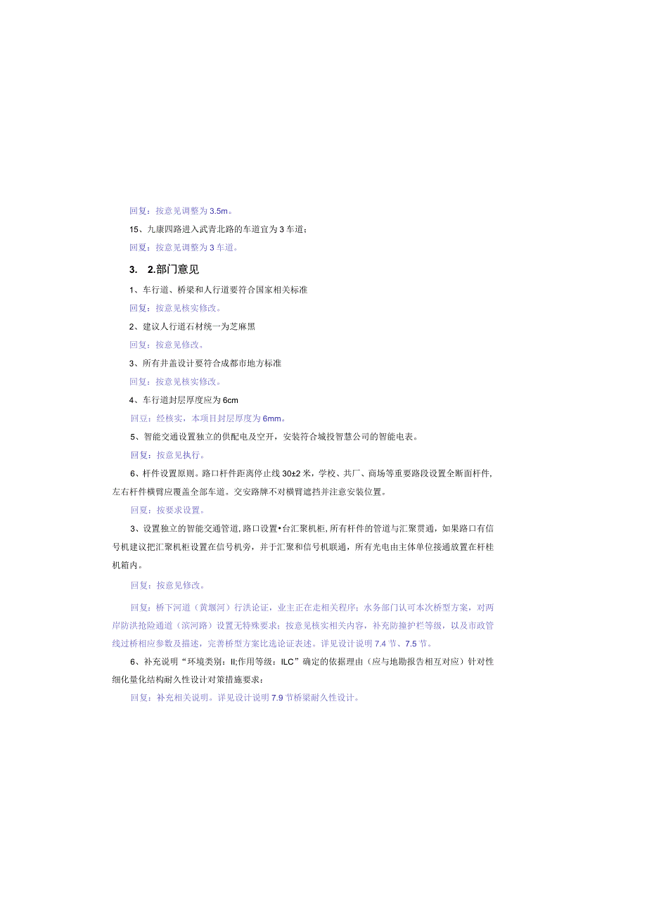 九康四路--道路工程施工图设计说明.docx_第3页