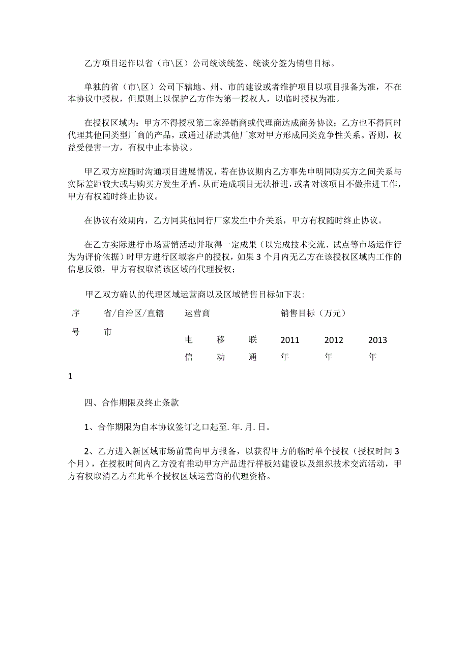 代理合作协议书 标准版.docx_第2页