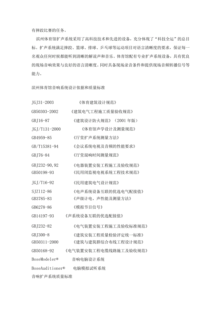 体育馆工程智能化系统集成及深化设计项目场馆专用系统设计方案.docx_第2页