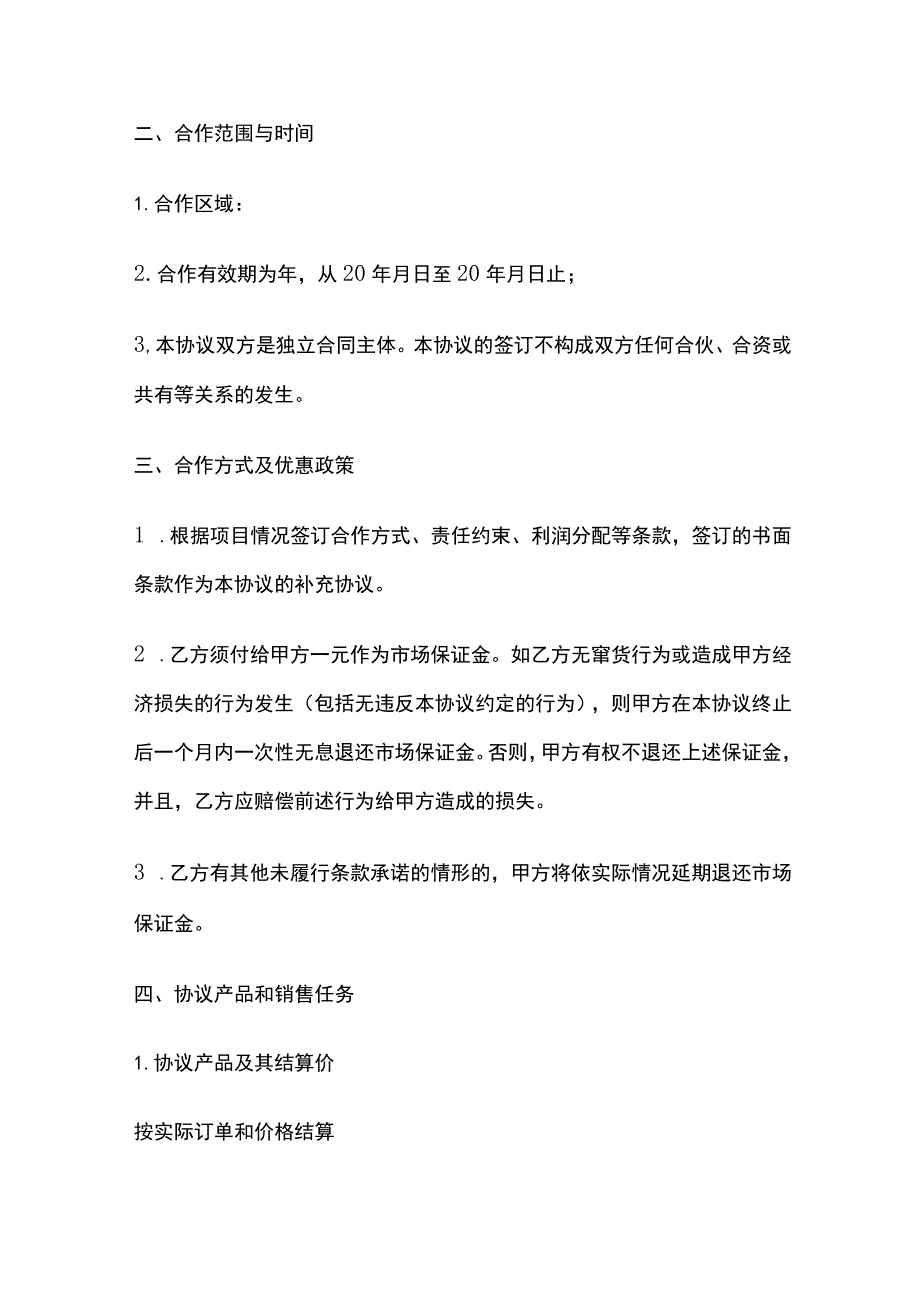 产品代理框架协议 标准版.docx_第2页