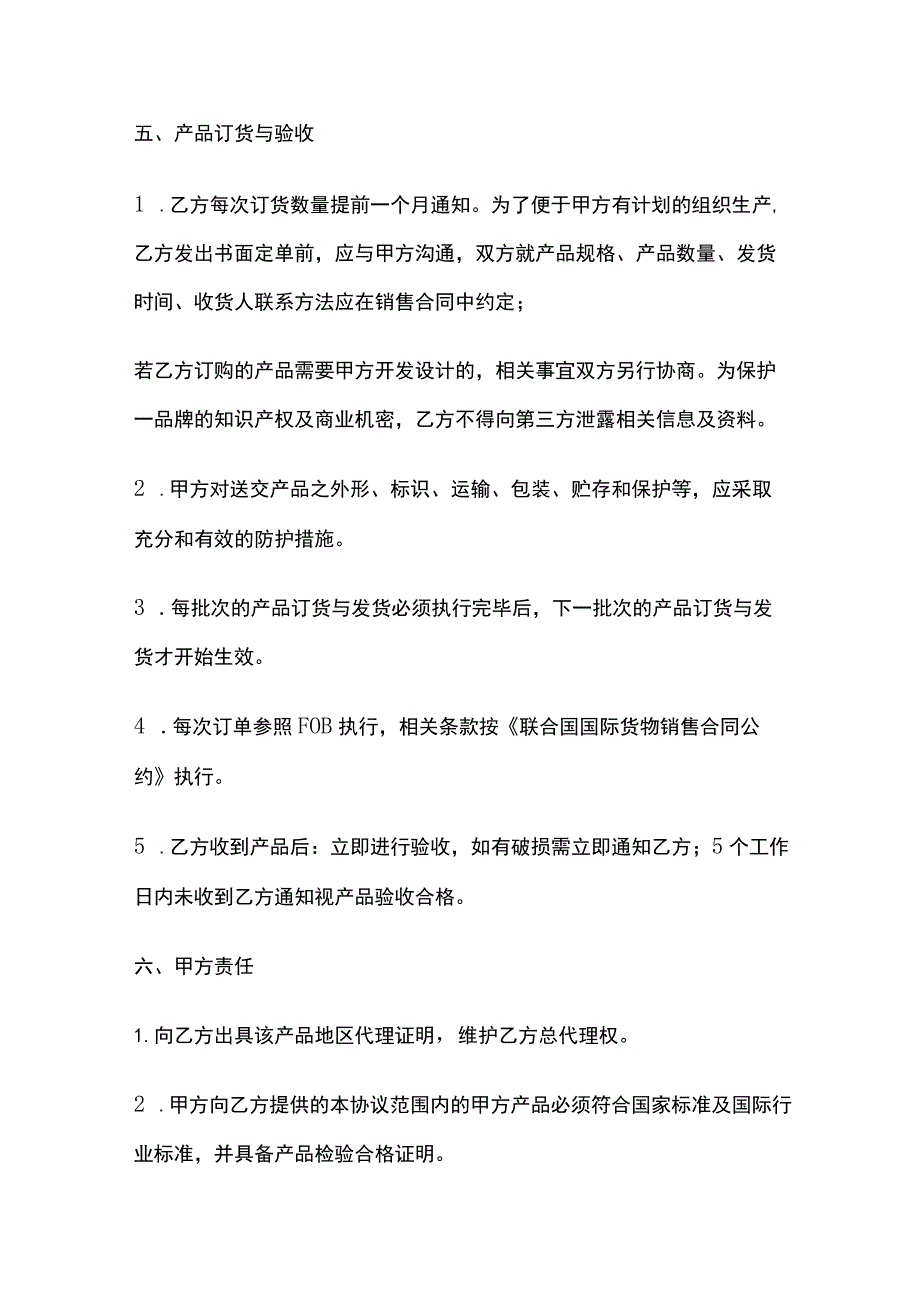 产品代理框架协议 标准版.docx_第3页