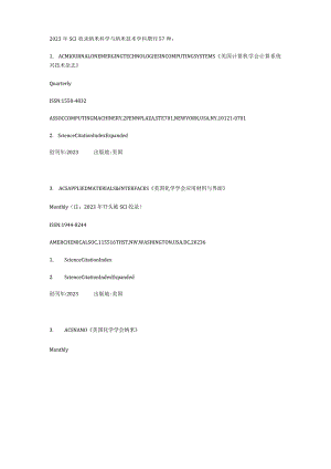 2023年SCI收录纳米科学与纳米技术学科期刊57种.docx