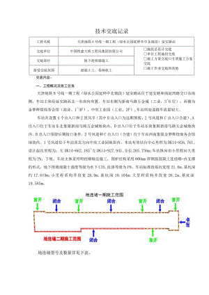 三级（混凝土工）延安路站地下连续墙技术（安全技术）交底.docx