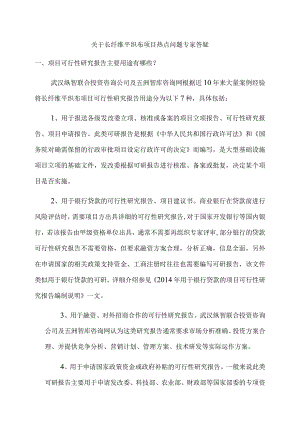 关于长纤维平织布项目热点问题专家答疑.docx