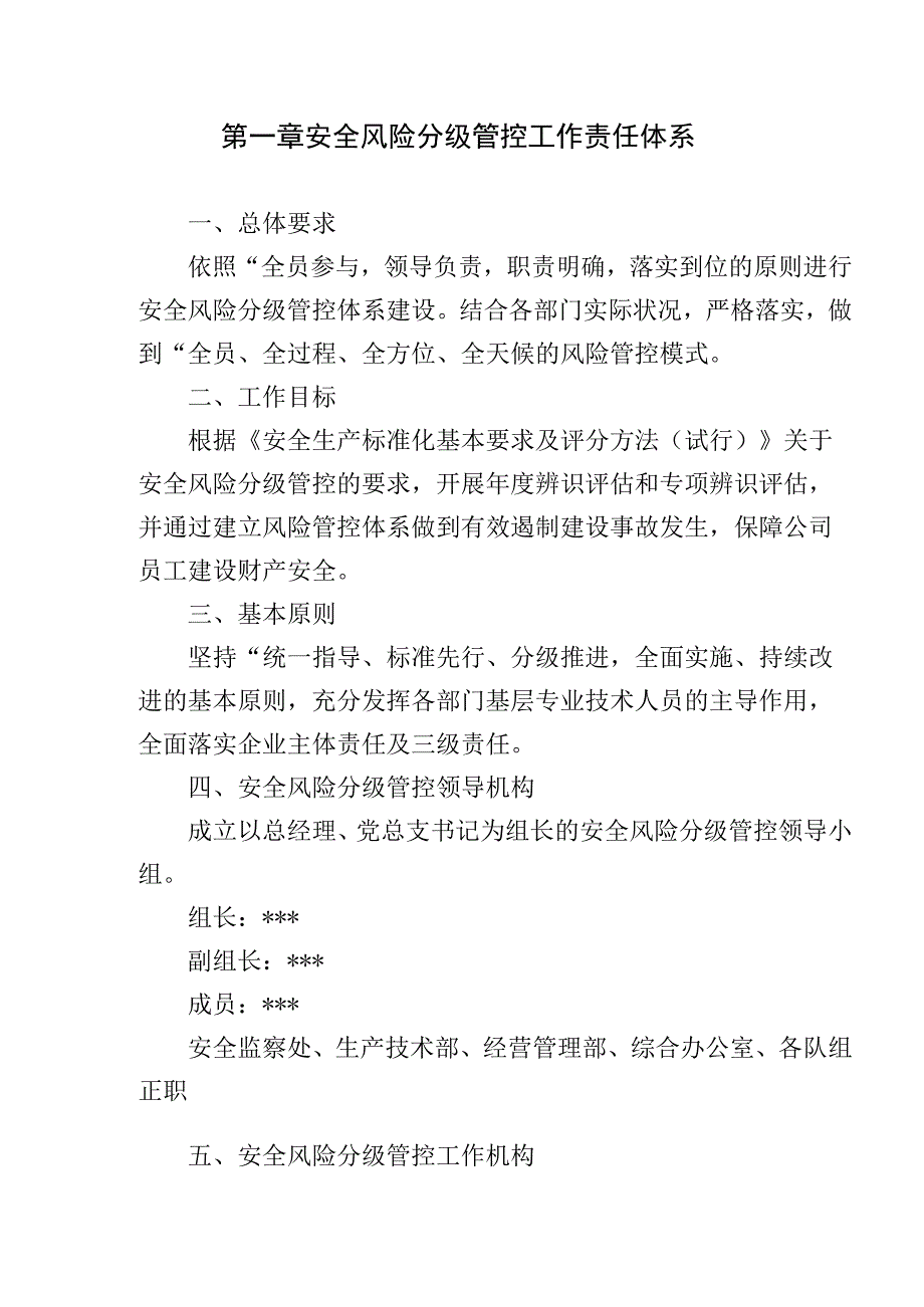 2023XX企业安全风险分级管控制度汇编(27页）.docx_第3页