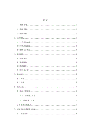 (新)XX公司抹灰工程施工方案.docx