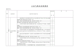 6.28 设备设施安全检查表（全套）.docx