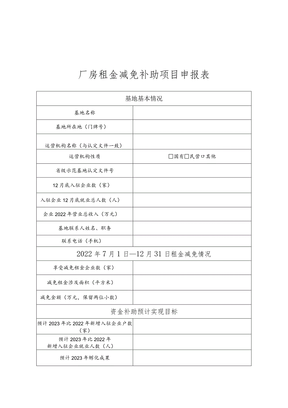 厂房租金减免情况表.docx_第2页