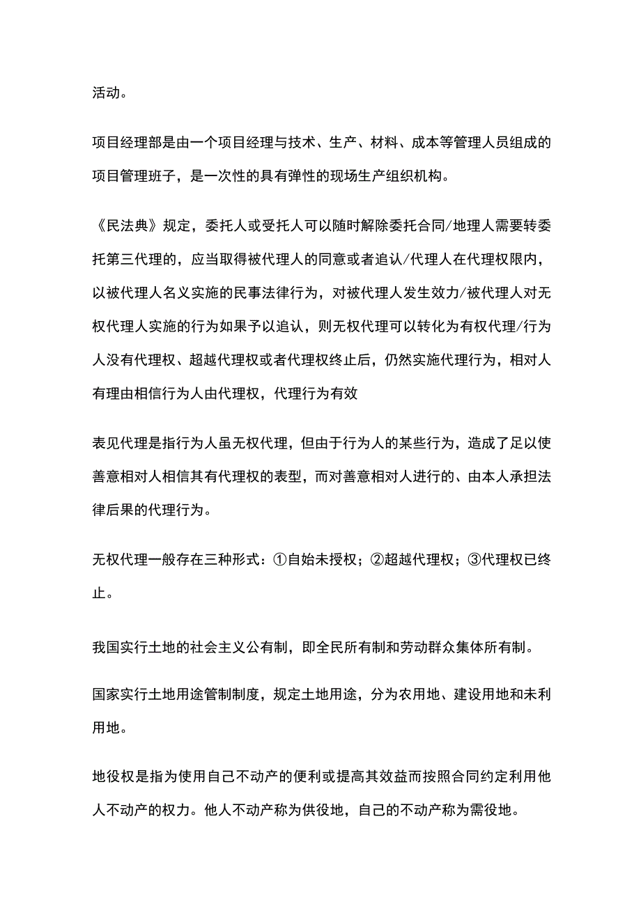 一建知识点总结 建设工程法规及相关知识.docx_第3页