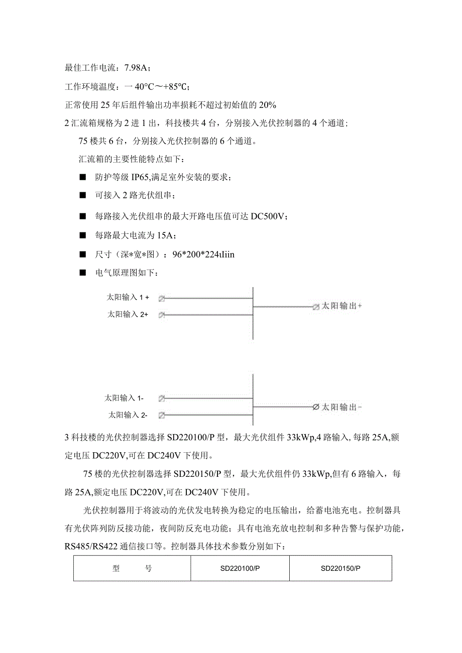 2023离网光伏储能系统技术方案.docx_第3页