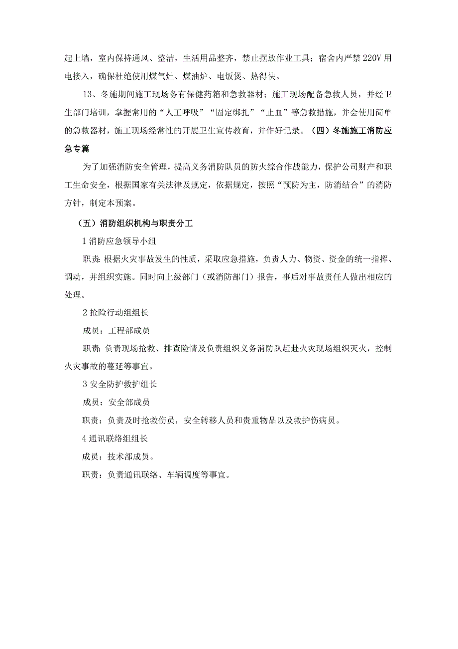 冬季施工应急预案.docx_第3页