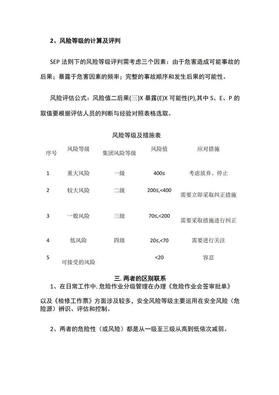 危险作业分级管理与风险等级区别.docx_第3页