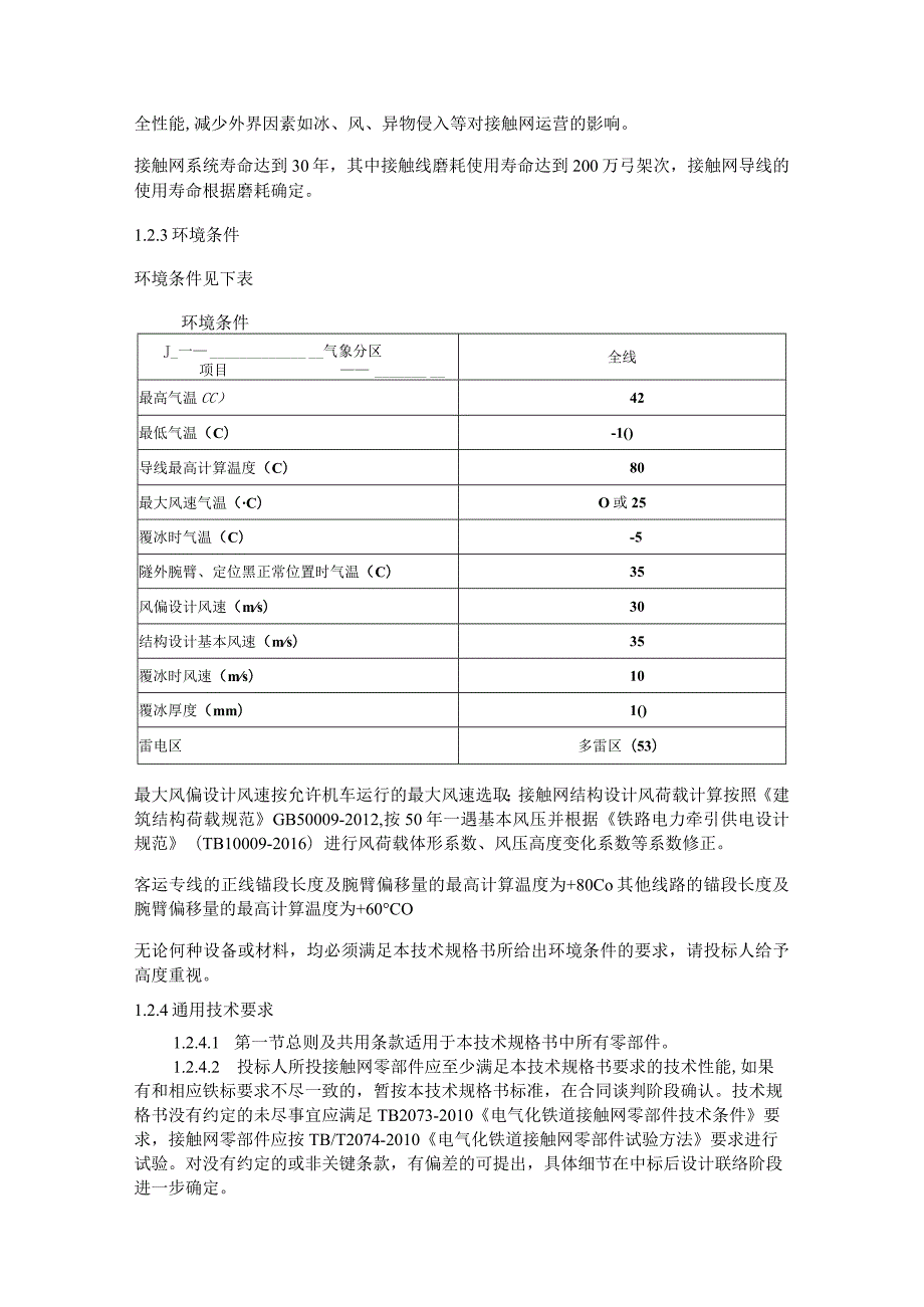 24.材料-标准化采购文件-接触网下锚补偿装置.docx_第2页