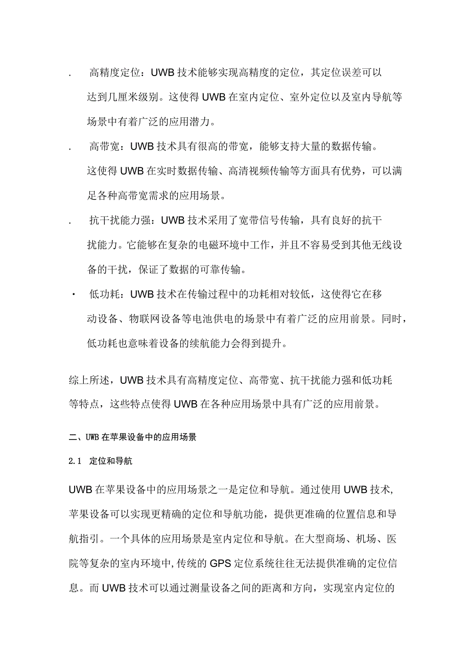 UWB在苹果手机的应用.docx_第3页