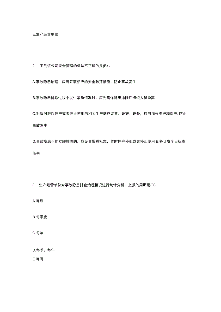 中级注册安全工程师《其他安全专业实务》案例3,4(含答案）全考点.docx_第2页