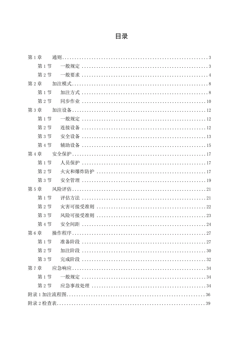 2023船舶甲醇燃料加注作业指南.docx_第2页