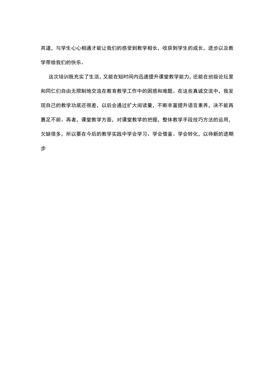 (新)师德师风专题培训心得体会感悟.docx_第2页