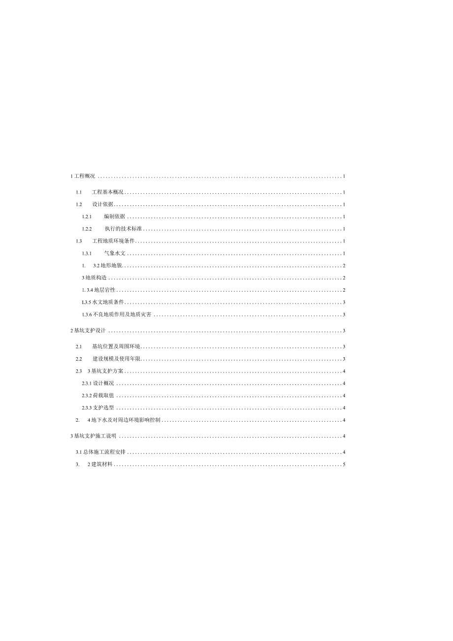 四中改扩建项目基坑支护施工图设计.docx_第3页