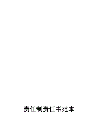 7.13 2023企业全员安全生产责任书汇编（142页）.docx