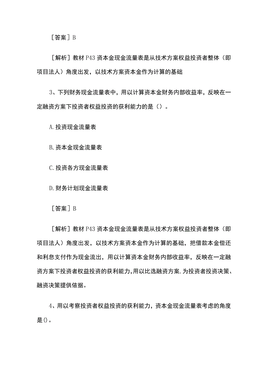 一级建造师考试《工程经济》试题库全考点含答案.docx_第2页