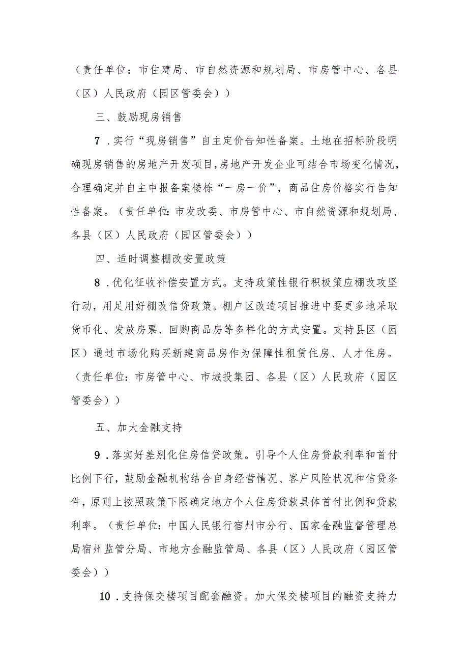 关于进一步促进我市房地产市场健康稳定发展的若干措施（征求意见稿）.docx_第3页