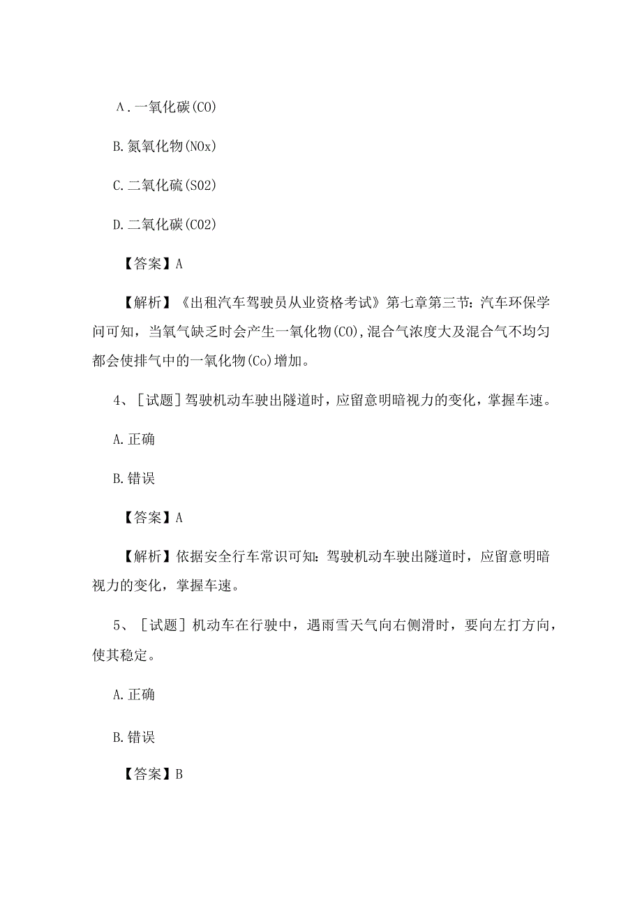 2023年全国网约车资格证考试真题及答案.docx_第2页