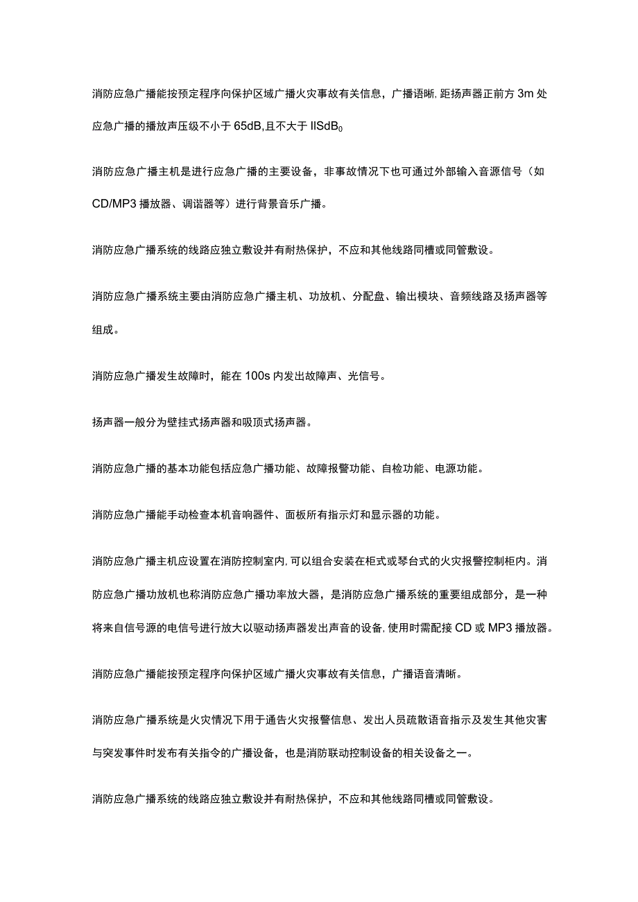 其他消防设施操作 全考点总结.docx_第3页