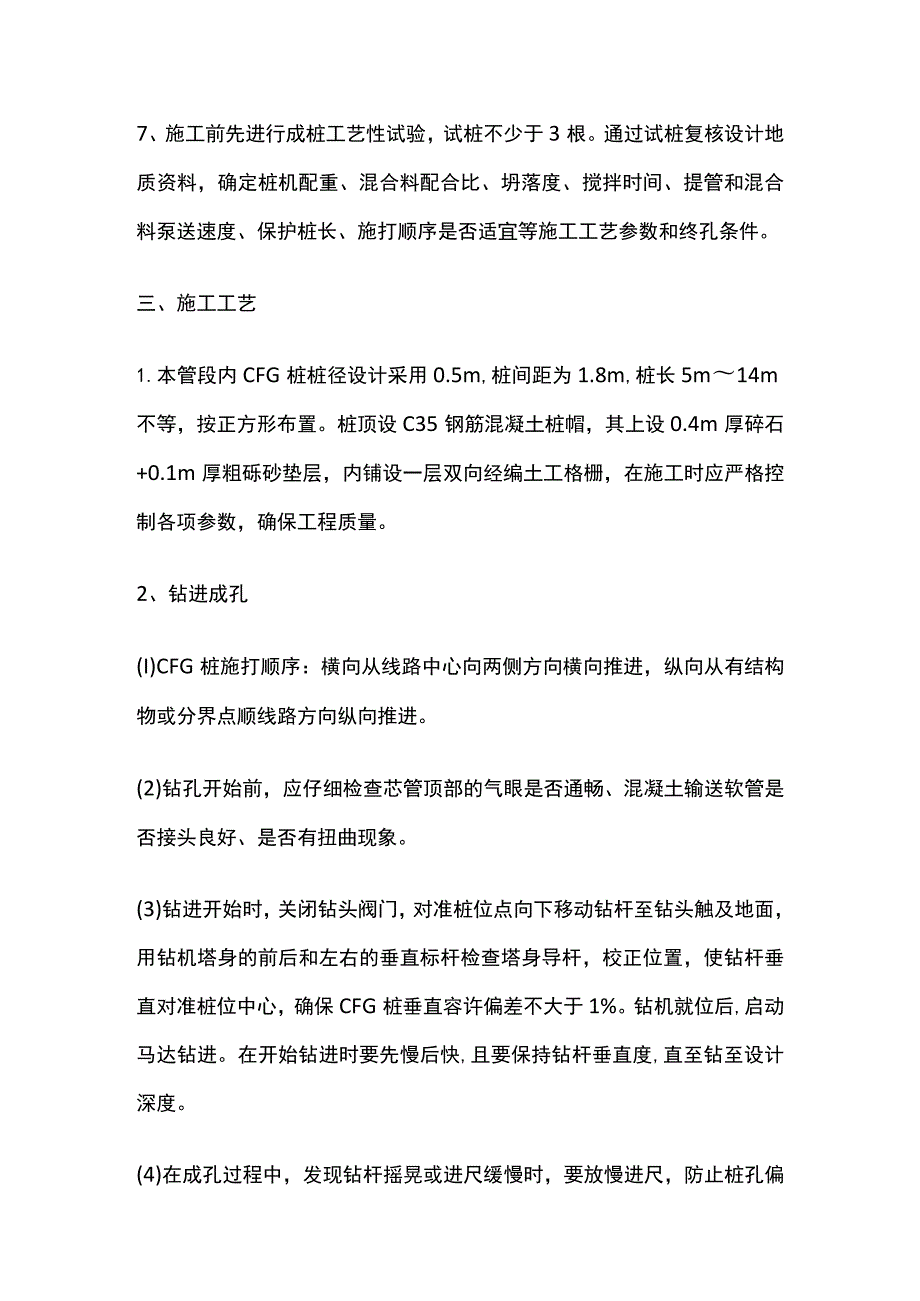 CFG桩施工技术交底.docx_第2页