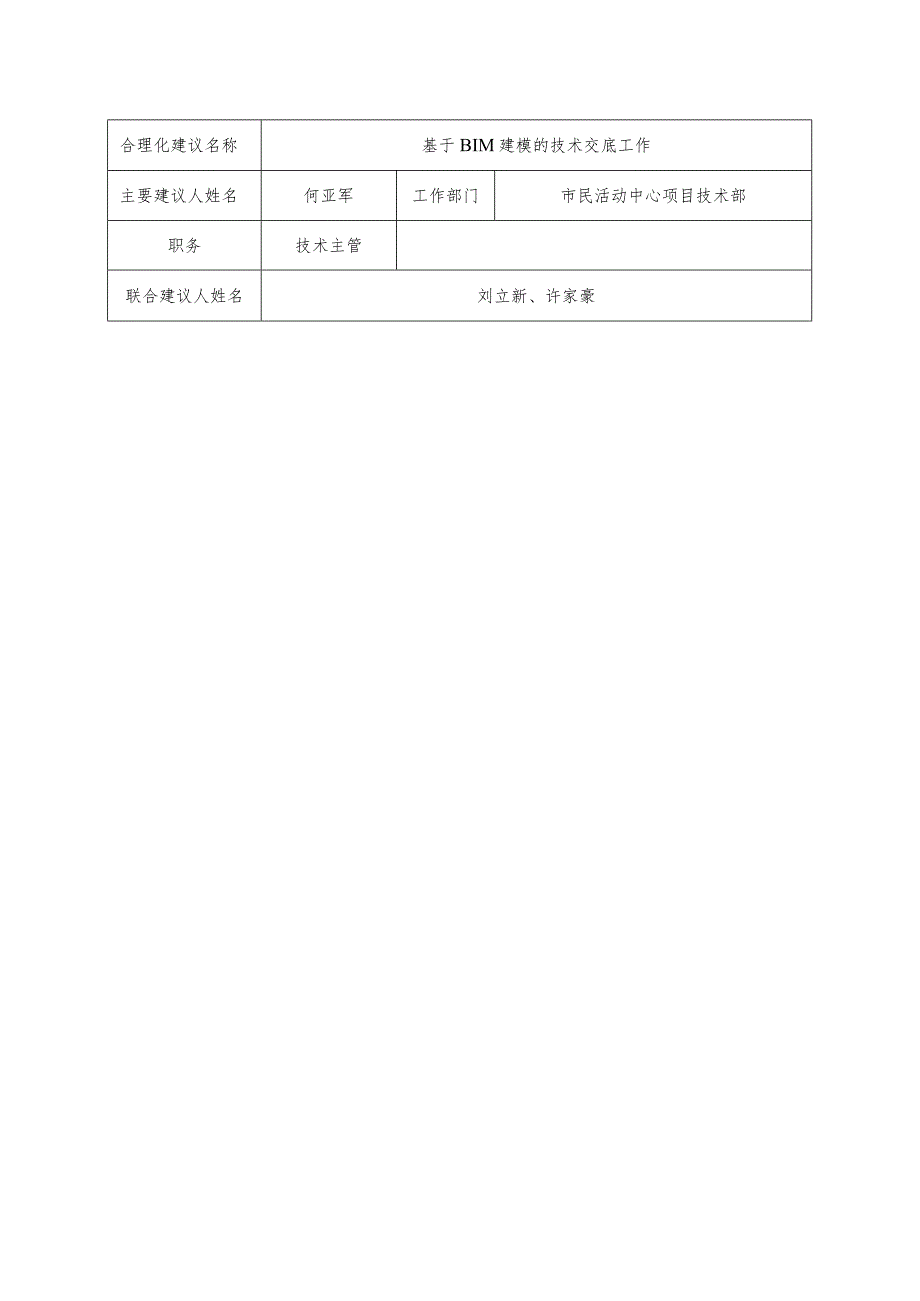 基于BIM的技术交底-何亚军.docx_第2页