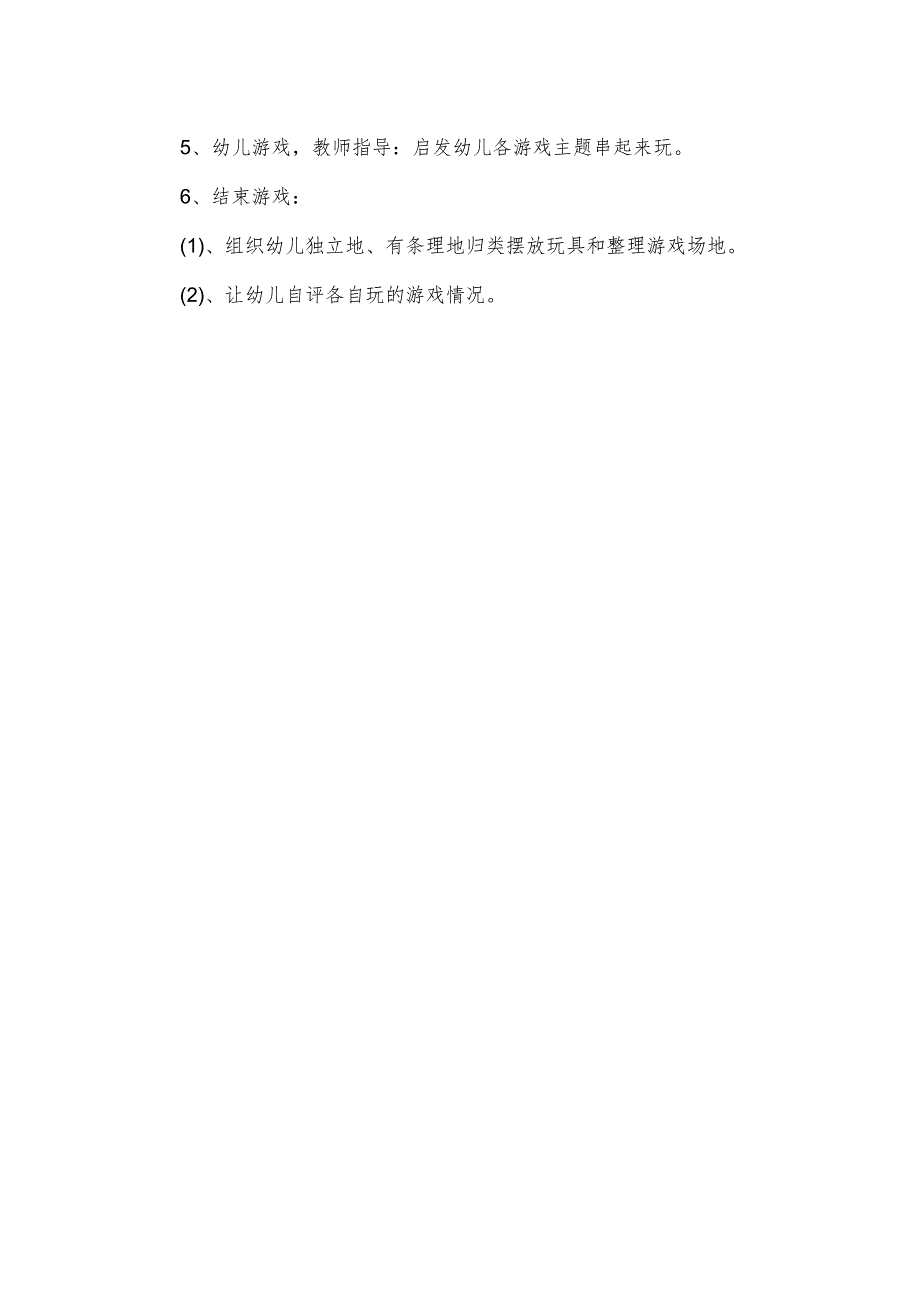 中班体育教案：《超市、银行、幼儿园》.docx_第2页