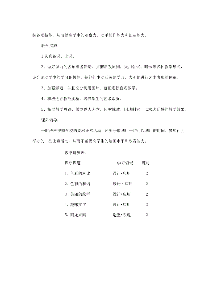 (新)人教版小学五年级上册美术教案设计(附计划).docx_第2页