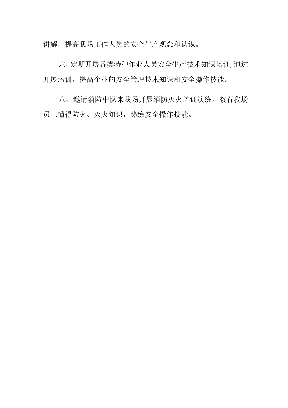 养殖场安全生产培训制度安全生产培训制度.docx_第2页