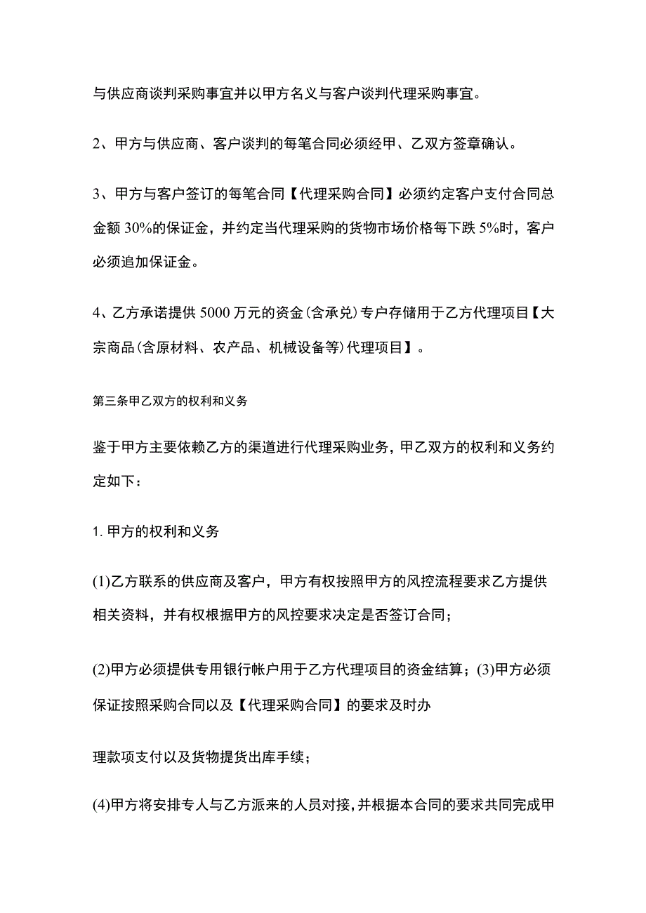 代理合作协议 标准版.docx_第2页