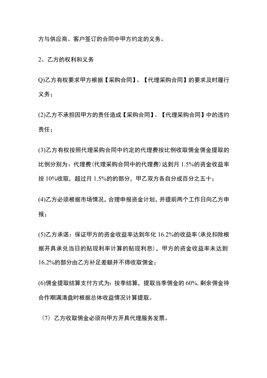 代理合作协议 标准版.docx_第3页