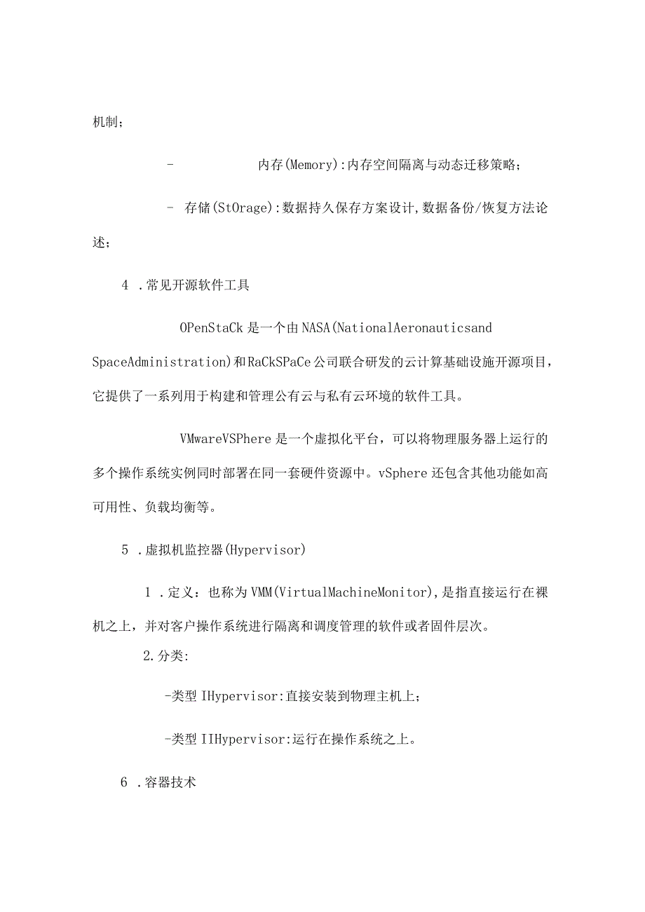 云计算——虚拟化技术.docx_第2页