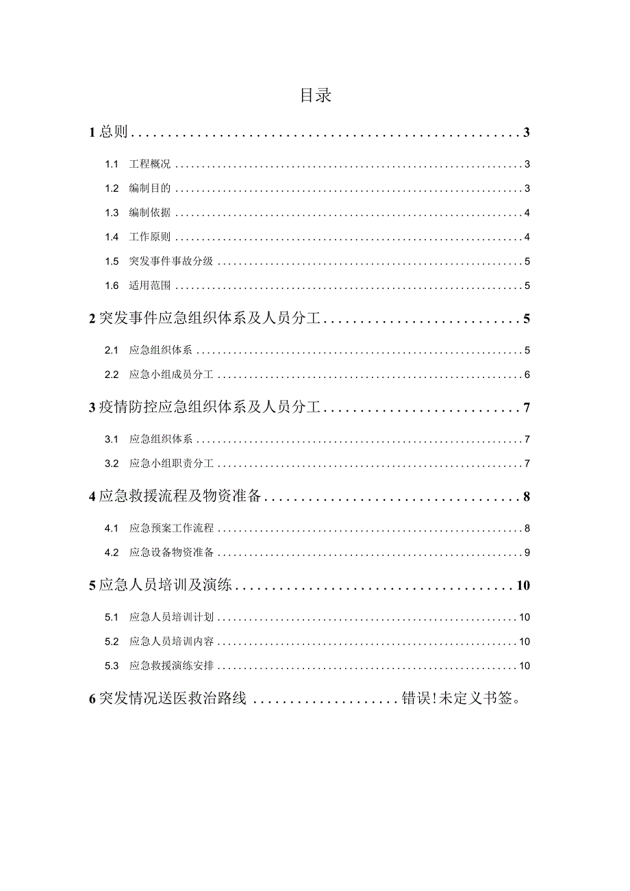 (新)XX公司商业楼中秋国庆双节服务保障工作应急预案.docx_第2页