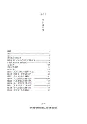 2023班组员工安全生产手册（72页）.docx