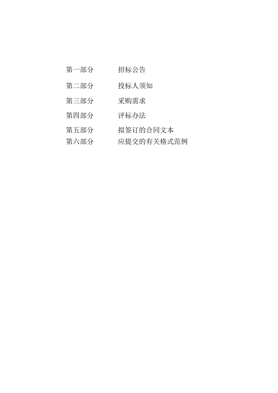 城市学院欣瑞大厦网络建设工程招标文件.docx_第2页